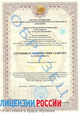 Образец сертификата соответствия аудитора №ST.RU.EXP.00006174-1 Донецк Сертификат ISO 22000